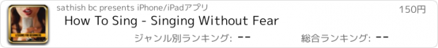 おすすめアプリ How To Sing - Singing Without Fear