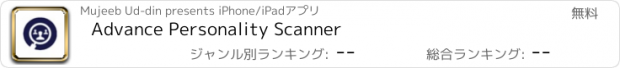 おすすめアプリ Advance Personality Scanner