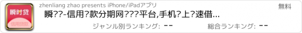 おすすめアプリ 瞬时贷-信用贷款分期网贷资讯平台,手机线上极速借钱小额借贷攻略