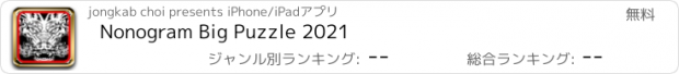 おすすめアプリ Nonogram Big Puzzle 2021