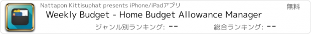 おすすめアプリ Weekly Budget - Home Budget Allowance Manager