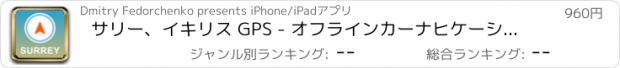 おすすめアプリ サリー、イキリス GPS - オフラインカーナヒケーション