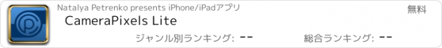 おすすめアプリ CameraPixels Lite