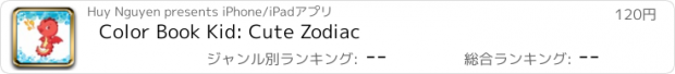 おすすめアプリ Color Book Kid: Cute Zodiac