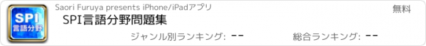 おすすめアプリ SPI言語分野問題集