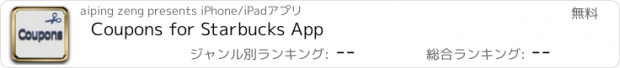 おすすめアプリ Coupons for Starbucks App