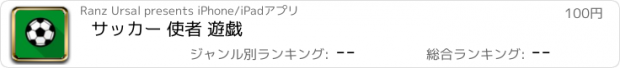 おすすめアプリ サッカー 使者 遊戯