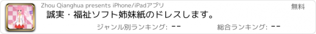 おすすめアプリ 誠実・福祉ソフト姉妹紙のドレスします。