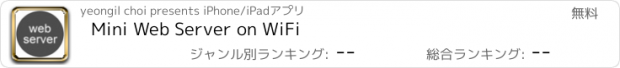 おすすめアプリ Mini Web Server on WiFi