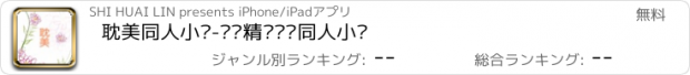 おすすめアプリ 耽美同人小说-热门精选纯爱同人小说