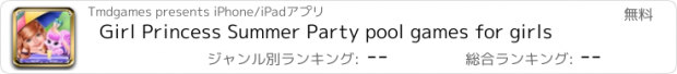 おすすめアプリ Girl Princess Summer Party pool games for girls