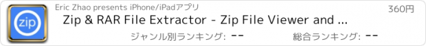 おすすめアプリ Zip & RAR File Extractor - Zip File Viewer and Manager