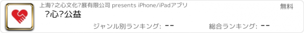 おすすめアプリ 爱心汇公益