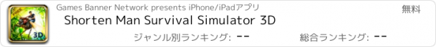 おすすめアプリ Shorten Man Survival Simulator 3D