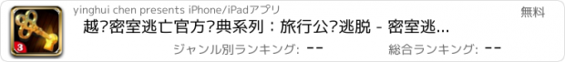 おすすめアプリ 越狱密室逃亡官方经典系列：旅行公园逃脱 - 密室逃脱闯关版解谜游戏