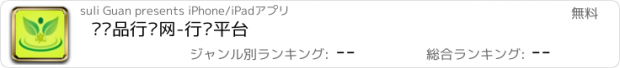 おすすめアプリ 农产品行业网-行业平台