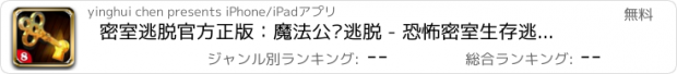 おすすめアプリ 密室逃脱官方正版：魔法公园逃脱 - 恐怖密室生存逃脱游戏口袋版