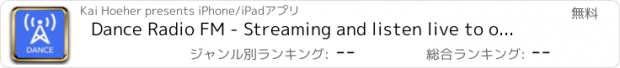 おすすめアプリ Dance Radio FM - Streaming and listen live to online club and elctronic beat music from radio station all over the world with the best audio player