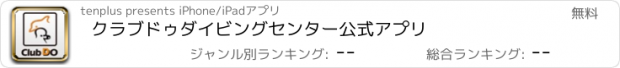 おすすめアプリ クラブドゥダイビングセンター公式アプリ