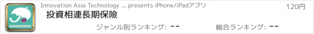 おすすめアプリ 投資相連長期保險