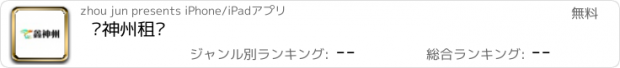 おすすめアプリ 鑫神州租车