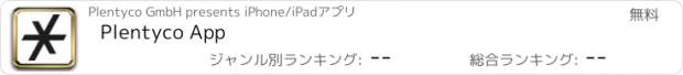 おすすめアプリ Plentyco App