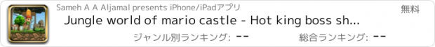おすすめアプリ Jungle world of mario castle - Hot king boss shooter maps