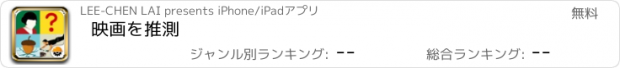 おすすめアプリ 映画を推測