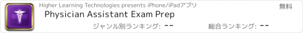 おすすめアプリ Physician Assistant Exam Prep