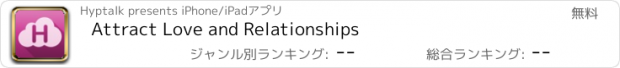 おすすめアプリ Attract Love and Relationships