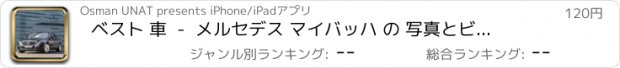 おすすめアプリ ベスト 車  -  メルセデス マイバッハ の 写真とビデオ | 見て、 視覚的な ギャラリー で 学びます
