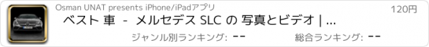 おすすめアプリ ベスト 車  -  メルセデス SLC の 写真とビデオ | 見て、 視覚的な ギャラリー で 学びます