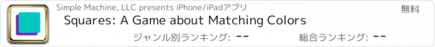 おすすめアプリ Squares: A Game about Matching Colors