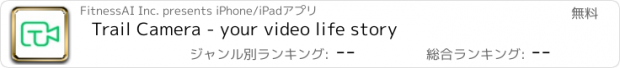 おすすめアプリ Trail Camera - your video life story