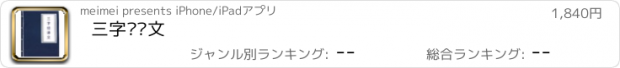 おすすめアプリ 三字经译文