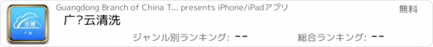 おすすめアプリ 广东云清洗
