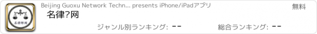 おすすめアプリ 名律师网