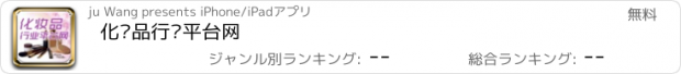 おすすめアプリ 化妆品行业平台网