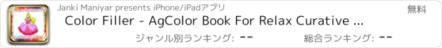 おすすめアプリ Color Filler - AgColor Book For Relax Curative Mind and Calmness