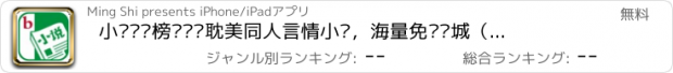 おすすめアプリ 小说畅销榜—热门耽美同人言情小说，海量免费书城（附九州天空城诛仙等热门小说）