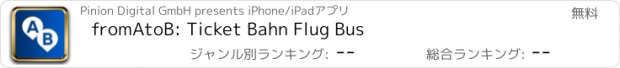 おすすめアプリ fromAtoB: Ticket Bahn Flug Bus