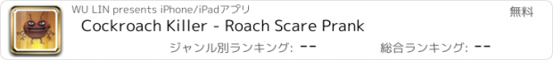 おすすめアプリ Cockroach Killer - Roach Scare Prank