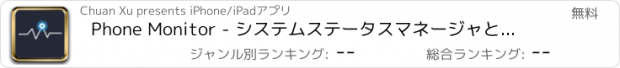 おすすめアプリ Phone Monitor - システムステータスマネージャとチェッカ