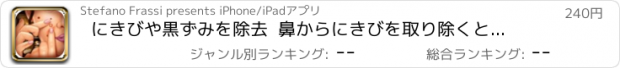 おすすめアプリ にきびや黒ずみを除去  鼻からにきびを取り除くと直面しましょう！