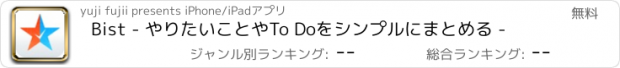 おすすめアプリ Bist - やりたいことやTo Doをシンプルにまとめる -