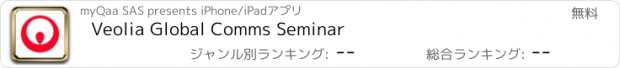 おすすめアプリ Veolia Global Comms Seminar