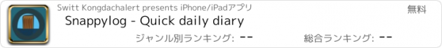 おすすめアプリ Snappylog - Quick daily diary