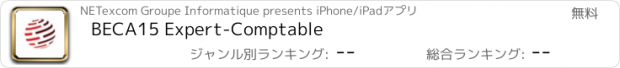 おすすめアプリ BECA15 Expert-Comptable