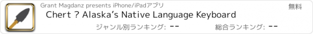 おすすめアプリ Chert – Alaska’s Native Language Keyboard