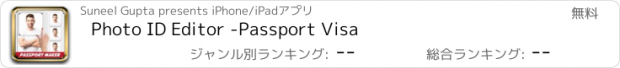 おすすめアプリ Photo ID Editor -Passport Visa